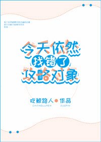 （綜漫同人）今天依然找錯了攻略物件[綜]