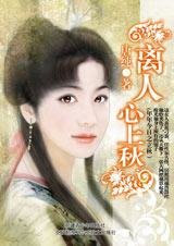 离人心上秋（年年今日系列之立秋篇）