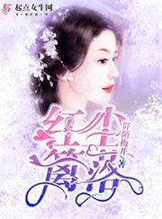 紅塵籬落